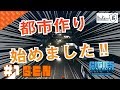 Part1【Cities Skylines】シティーズ:スカイラインでロマン溢れる巨大都市を作る!!