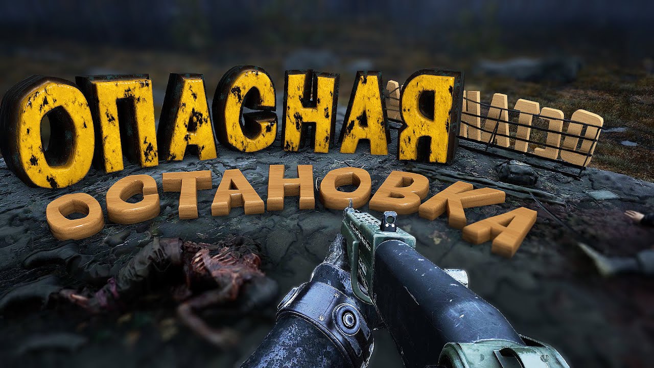 S.T.A.L.K.E.R. 2 Heart of Chornobyl 