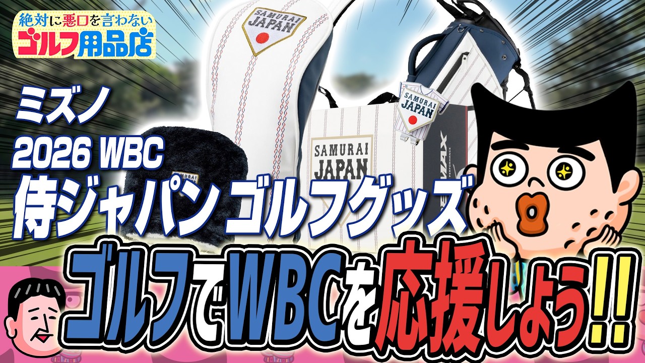 WBC Goods] The Japan National Team Logo and Uniform Design Are the