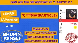 で Particle Of Japanese Language Learn From Beginning
