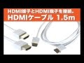 HDMIケーブル 1.5M/hdmi HDMI端子 Aコネクタ(オス) パソコン HDD ブルーレイ DVDプレイヤー デジカメ PS3 Xbox360にも