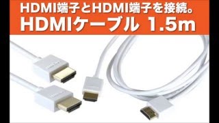 HDMIケーブル 1.5M/hdmi HDMI端子 Aコネクタ(オス) パソコン HDD ブルーレイ DVDプレイヤー デジカメ PS3 Xbox360にも