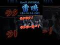 【Devil ANTHEM.】【雷鳴】チキパMIX