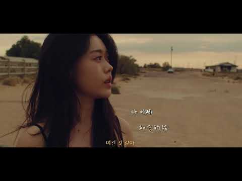 [MV] 415 (사이로) _ Between Us (우리 둘 사이로) _ 我們倆之間 _ 中韓字