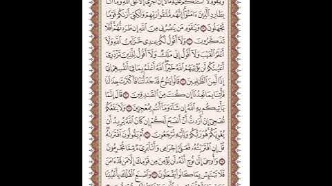 ص 225 القرآن الكريم صفحات بصوت المنشاوي نسخة الإذاعة