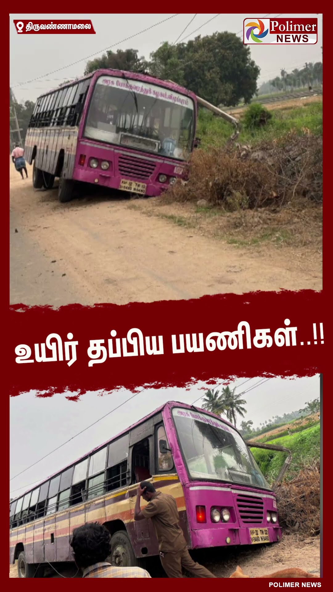 பள்ளத்தில் பாதி கவிழ்ந்த அரசு பேருந்து.. உயிர் தப்பிய பயணிகள்..!!  #shorts | #bus | #accident