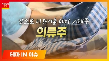 신성통상(005390)... 의류주_테마IN이슈 (20210527)