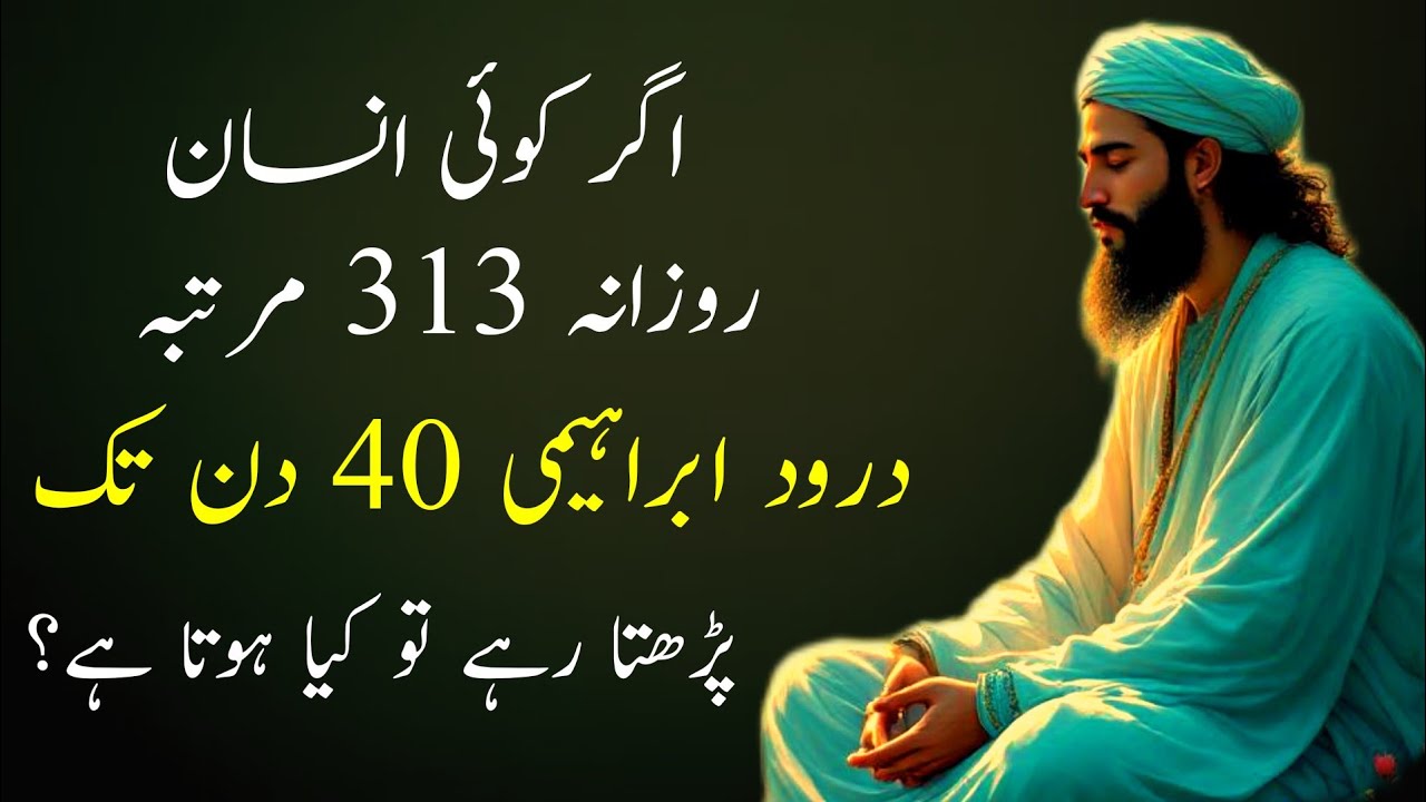 Darood e Ibrahimi Daily 313 Bar 40 Din Tak Parhne Se Kya Hota Hai | Ali Akbar Qadri