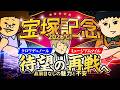 【宝塚記念 2026】クロワでもミュージアムMでもない情報通が本当に買いたい◎本命は……