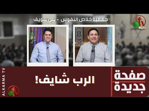 New Page: The Lord sees (191) / صفحة جديدة: الرب شايف (191)