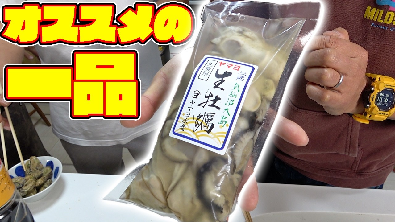 めちゃくちゃ美味しいと聞いていた牡蠣をメンバー全員で食べる！
