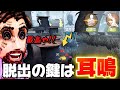 【第五人格】 こういう状況でも"冒険家"が保険として活きるんです！！耳鳴りが役立つ戦術がコチラ 【アイデンティティファイブ】