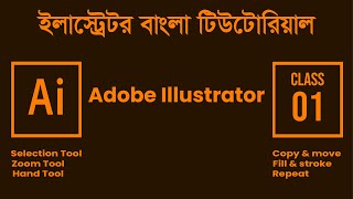 Adobe Illustrator Tutorial - Class 1.  Selection Tool-Illustrator Bangla Tutorial