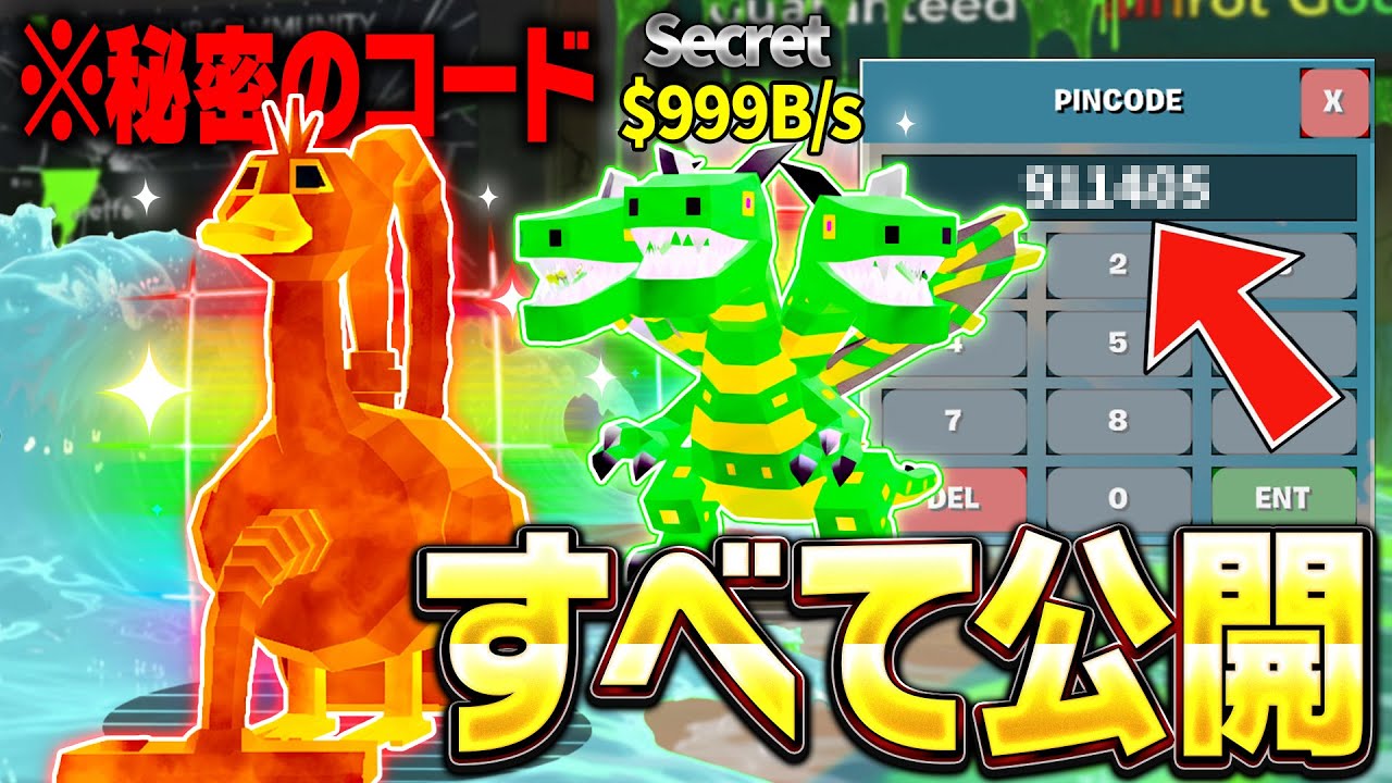 All the secret codes for Brainlot have been revealed!? *Seriously