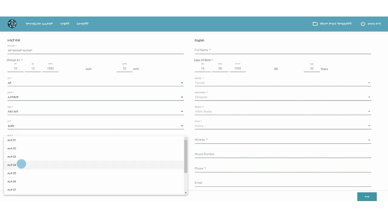 የብሔራዊ ዲጂታል መታወቂያ ቅድመ ምዝገባ ሒደት Fayda National Digital ID online Pre-registration Process.