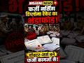 🚨 फर्जी नर्सिंग डिप्लोमा रैकेट का भंडाफोड़! #breakingnews #viralvideo #trendingshorts #crimenews