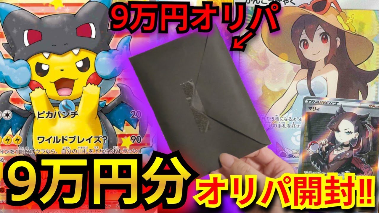 Pokémon Card] Opening a 90,000 yen pack of luxury cards with