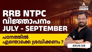 Railway NTPC New Vacancy 2024 | RRB NTPC Notification 2024 | By Arun Sir