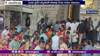 యాదాద్రి శ్రీ లక్ష్మీనరసింహస్వామి ఆలయంలో భక్తుల రద్దీ.. ఉచిత దర్శనానికి 2 గంటల సమయం screenshot 2