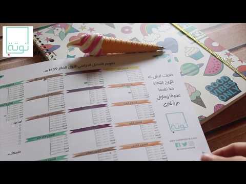 طريقة طباعة تقويم نوتة للترم الأول١٤٣٩ه متجر نوتة