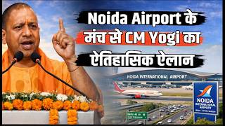 Yogi Adityanath का ऐतिहासिक संबोधन, Noida International Airport के उद्घाटन पर गूंजा यूपी