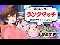 【ランクマ】まったりユナイトするぷりねぇ～(ガヤあり)【うさごん】