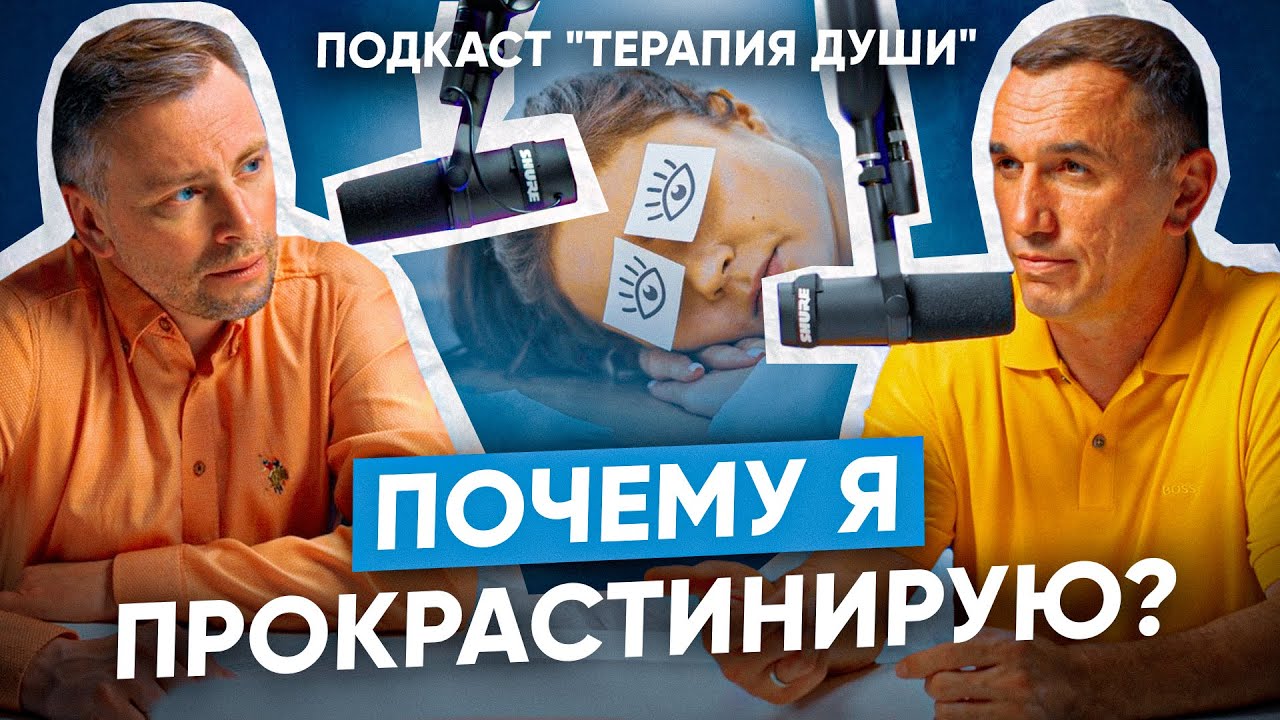 Как бороться с прокрастинацией? С чем связана прокрастинация, и как из ...