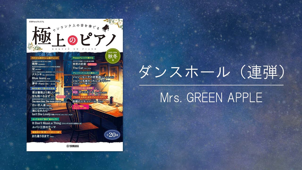 Mrs. GREEN APPLE　ひろぱの投げ込みボール Mrs. GREEN APPLE、新曲「ダンスホール」ティザーフォト#1を公開