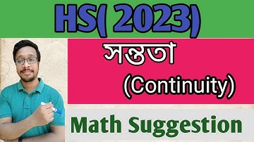 Continuity (সন্ততা)//Most Important Questions HS 2023//Mathematics suggestion hs 2023//wbchse