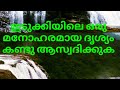 Idukki Ripple Waterfalls  Sreenarayanapuram