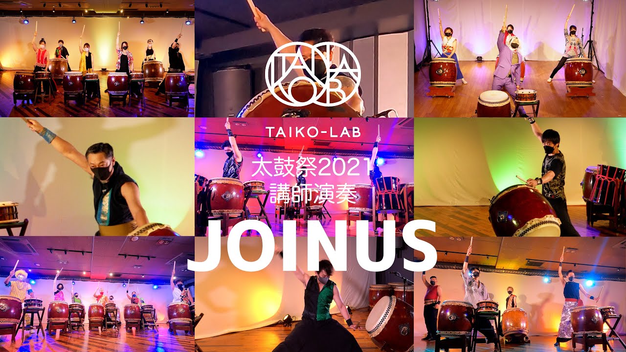 【太鼓祭2021】和太鼓講師演奏〜JOINUS〜【TAIKO-LAB】