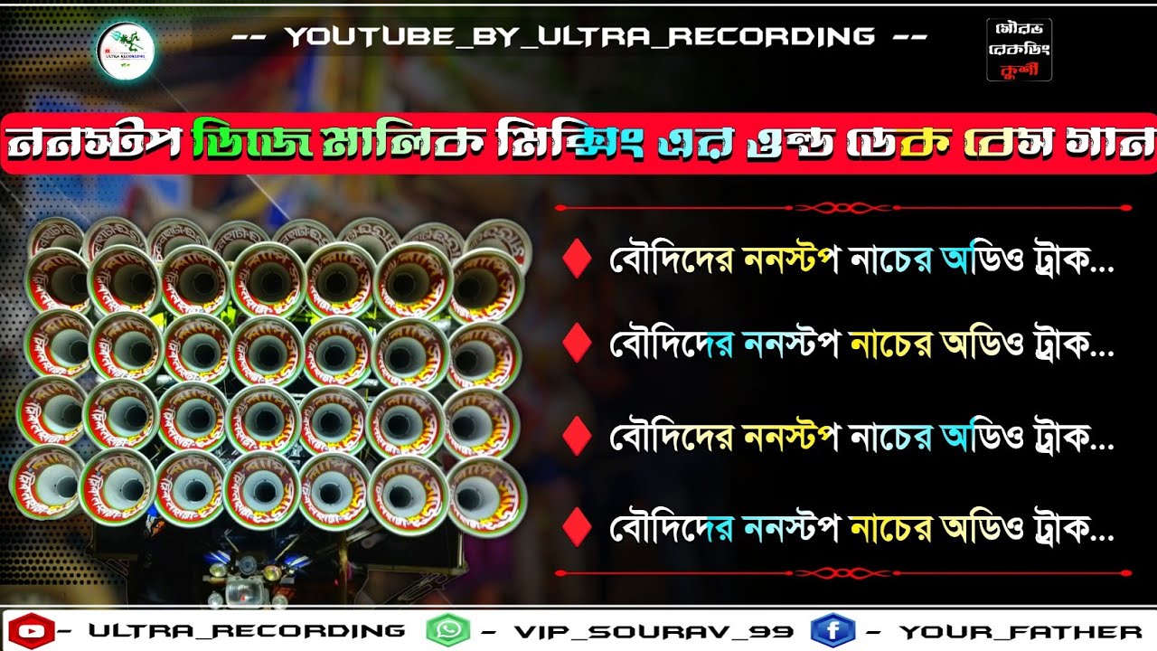 ✨ননস্টপ বৌদিদের নাচের গান ডেক বেস ⚡Edm mix Nonstop Puruliya Dek Bass Song ✨ Dek Bass Song