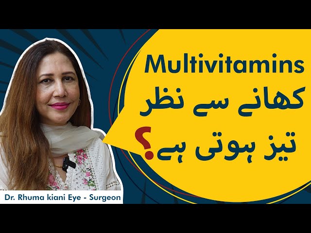 Multivitamins Khane Se Nazar Tez Hoti Hai? | Multivitamins For Eye-Sight