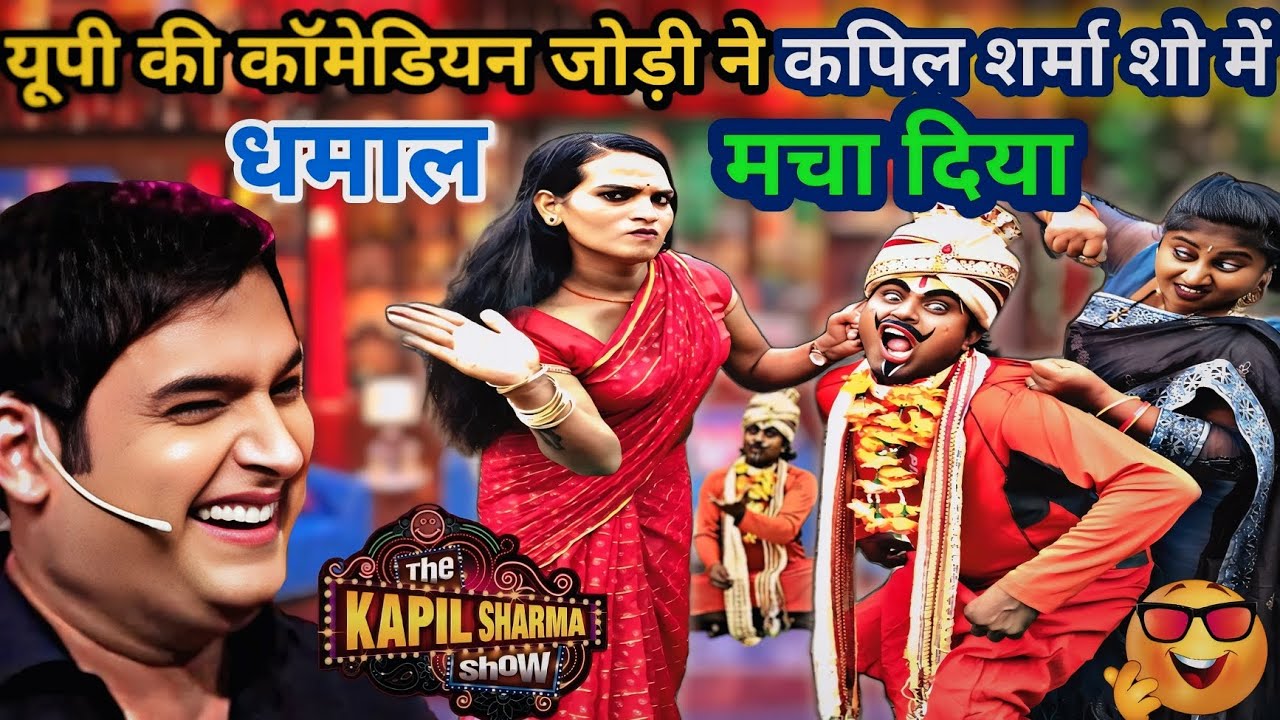 बाबा ने सुनाया लुच्चा कांड/ धमाकेदार कॉमेडी वीडियो/kapilsharma show#