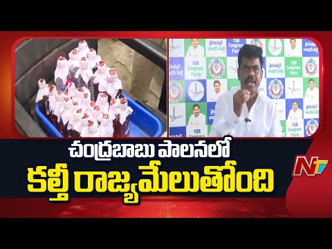 రాష్ట్రంలో విక్రయిస్తున్న ప్రతి మూడు మద్యం బాటిళ్లలో ఒకటి నకిలీది: Gorantla Madhav | NTV Telugu - NTVTELUGU