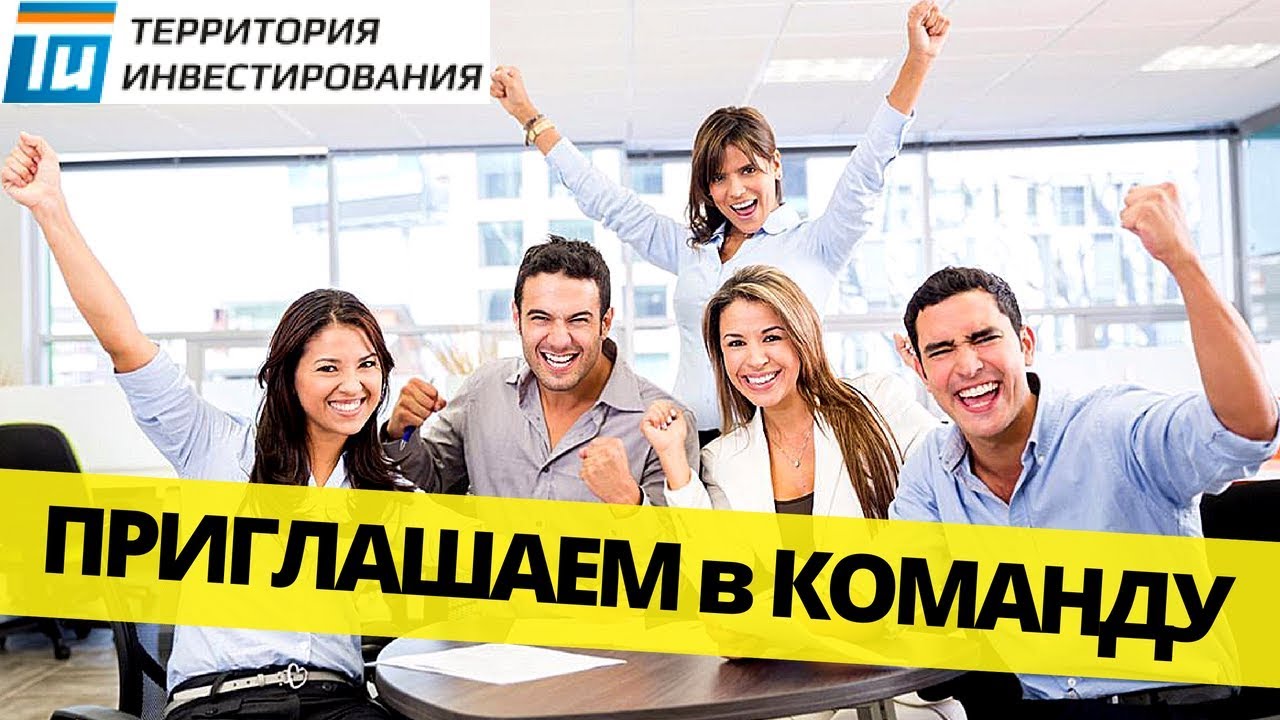 Территория инвестирования 👨‍👩‍👦‍👦О команде ⛏ Приходи к нам строить ...