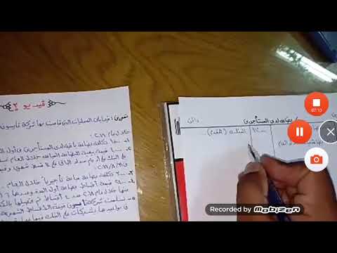 محاسبة منشآت متخصصه شرح الزميل تايسون بضاعع لدى المستأجرين