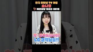 인터넷 요금 폭싹 내렸수다! 학씨!   #인터넷tv #신규가입 #지원금