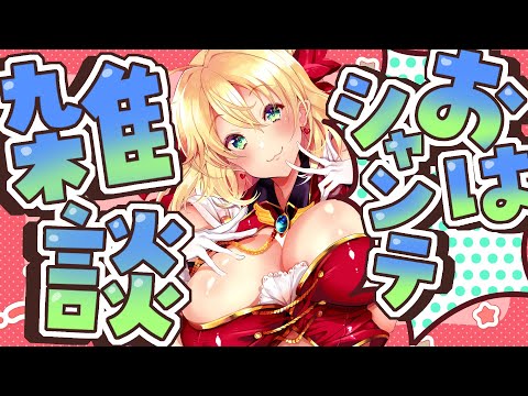 【朝活雑談】新規絵をいっぱい用意しているのだ【vtuber/フルール・フルシャンテ】