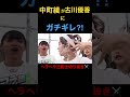 中町綾と古川優香がケンカ?!(女YouTuber大運動会)【ヘラヘラ三銃士切り抜き】#shorts#ヘラヘラ三銃士#中町綾#古川優香#はじめしゃちょー#平成フラミンゴ#ばんばんざい