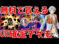 【DDFF】無料でRKコラボアビ＆UR確定チケ貰える！コラボアビ詳細＆不具合修正！最新アプデ情報解説【ディシディア デュエルムFF】