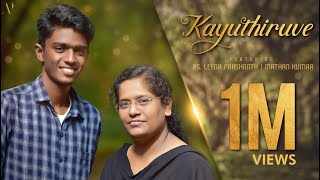 Kannada Worship Song 2019| "Kayuthiruve" | Pastor Leena Prashanth|