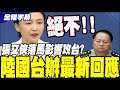 張又俠下台