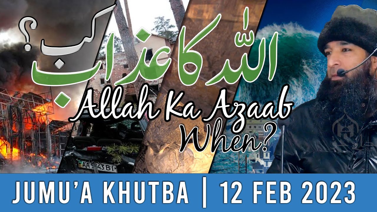 Jumu'a Khutba | Allah Ka Azaab, Kab? | Molana Sajad Ahmad Dar Al Madani | 10 Feb 2023