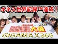 【大量】1年分の超超超巨大ペヤングつくってみた！〜ギネス世界記録に挑戦〜