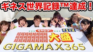 【大量】1年分の超超超巨大ペヤングつくってみた！〜ギネス世界記録に挑戦〜