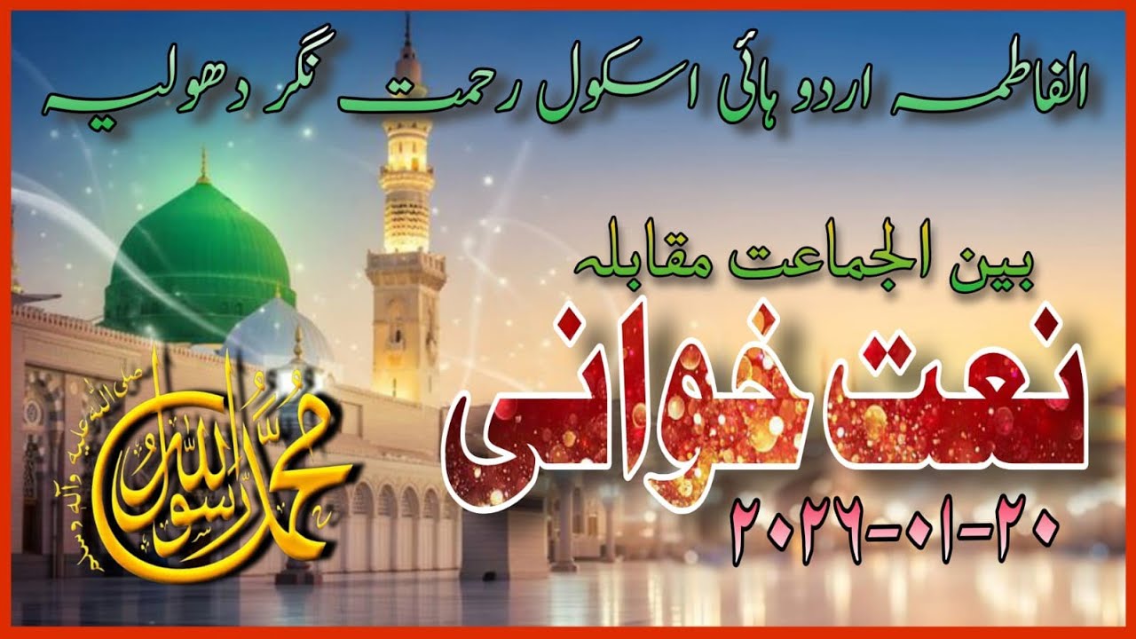 🏆 Naatiya Program 2026 |Junior Group 1st Prize Winning Naat | Heart Touching Islamic Naat