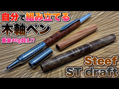 A new generation of wooden pens] Steef ST draft 0.5 A wooden pen
