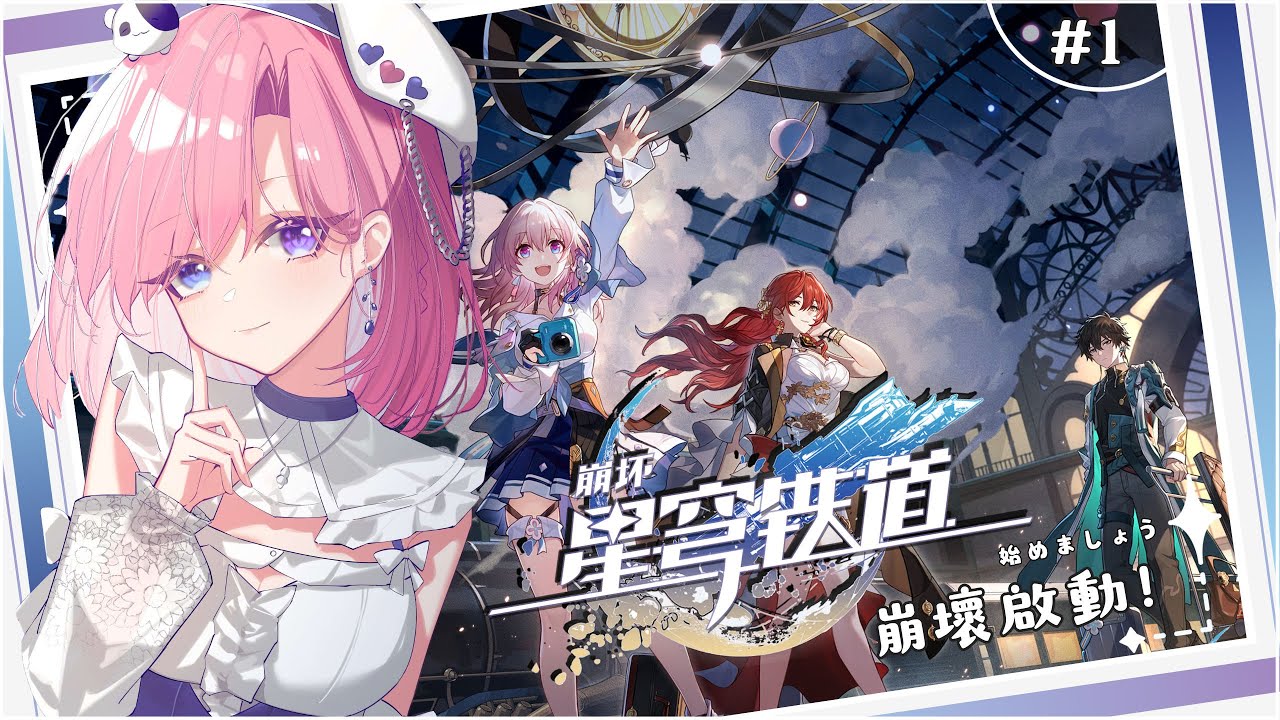 【遊戲𝖦𝖺𝗆𝗂𝗇𝗀🎮】遊雜★星穹啟動啦!今日來看原神前瞻及順便衝主賬之前沒過到的劇情鴨!一起來歡樂玩崩鐵吧!「橘 爱日梨Tachibana Aihiri」#新人vtuber #vtuber #初見歓迎 | MYViki