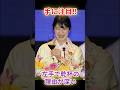愛子さま、まさかの“左手で乾杯”…その理由が深すぎる#皇室 ニュース #愛子さま #ラオス